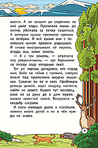 Tales of the Peoples of the Urals and Siberia